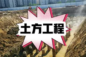 干土方都是什么人？为什么一般都有当地背景？利润如何？视频封面
