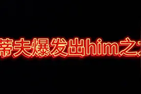 [我的世界]史蒂夫爆发[him]真的是太强大了😱