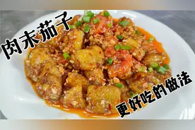 大厨分享肉末茄子好吃做法，茄子鲜香开胃，里面软糯外表有咬劲视频封面