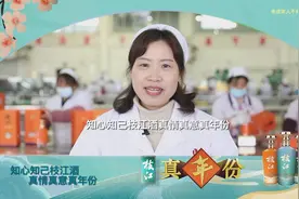 枝江酒业全体员工郑重承诺，每一瓶真年份酒都是足年份陈年老酒！视频封面