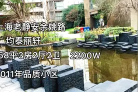 上海市中心老静安余姚路:2011年品质小区均泰丽轩158平3房2200W视频封面