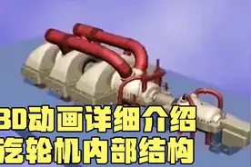 3D动画详细介绍汽轮机内部结构视频封面
