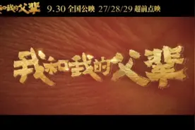 我和我的父辈，讲述刚刚过去的故事！视频封面