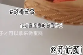 #恐怖故事：#白雪公主和灰姑娘的原版故事视频封面