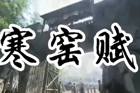 寒窑赋视频封面