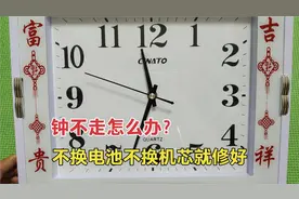 钟不走怎么办？师傅教你不用换电池不用换机芯，1分钟立马就修复视频封面