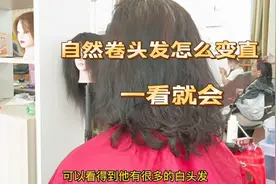 自然卷头发怎么变直，一看就会视频封面