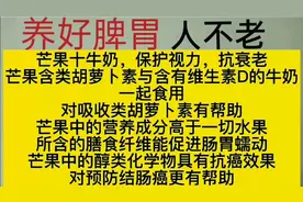 芒果十牛奶一起它有什么营养和功效呢？保护视力，抗衰老。