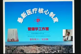 最新医疗核心制度视频封面