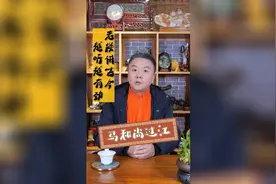 马和尚过江，这位主角既不姓马也不是和尚。视频封面