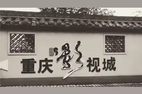 寻迹影视城”重庆江津白沙影视基地。拍摄制作/开心哥视频封面