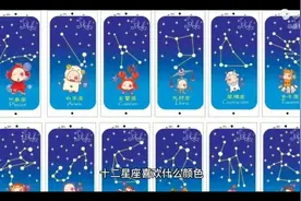 12星座的专属颜色