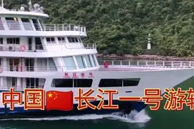 中国🇨🇳长江一号豪华游轮星级服务尽显王者之风视频封面
