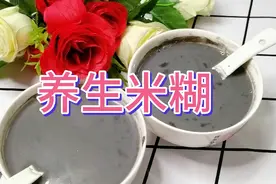 破壁机的六款营养食谱1：养生米糊，香醇嫩滑，多吃聪明又健康视频封面