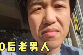 儿子一天不睡觉 又累又困 感觉皱纹又多了 90后老男人视频封面