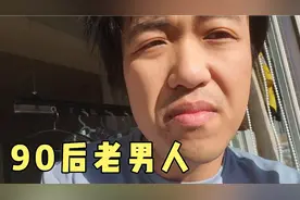 儿子一天不睡觉 又累又困 感觉皱纹又多了 90后老男人视频封面