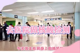 今天去医院核酸检测闹笑话，我竟然忘了带重要东西，还好有身份证视频封面