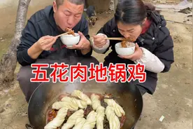 2斤五花肉1只鸡，加秘制料汁用地锅炖，全家争着吃