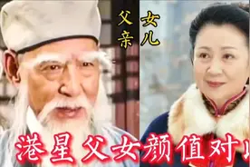 10对港星父女颜值对比，黄日华越老越有味，梁家辉两个女儿最漂亮视频封面
