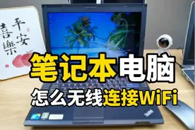 笔记本电脑怎么连接无线wifi，从桌面点击网络输入密码连接全过程视频封面