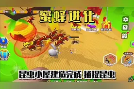 昆虫小屋建造完成，捕捉昆虫，开启狩猎模式视频封面