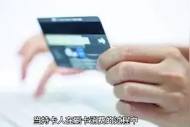 ：信用卡接解除风控最好的4个小技巧！视频封面
