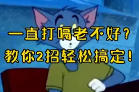 一直打嗝老不好？教你2招轻松搞定！视频封面