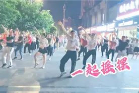 劲爆DJ健身操《一起摇摆》动感燃脂 跟着音乐嗨起来 甩掉多余脂肪视频封面