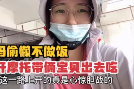 潮汕媳妇偷懒带俩儿子出门吃饭，路上发生了啥，让宝妈心惊胆战视频封面