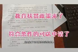 扶贫政策第三弹，教育扶贫“雨露计划”开始了，符合条件可以申请