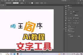 Ai快速入门教程—文字工具的用法视频封面