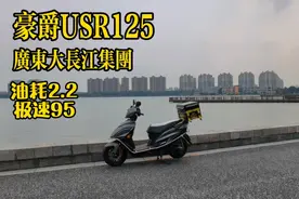 豪爵USR125适合跑外卖吗？今天我来讲讲现实问题。视频封面