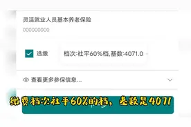 自己在手机上缴灵活就业社保和医保，看绵阳最低档每月要缴多少视频封面