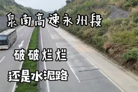 实拍泉南高速湖南永州段，双向四车道的水泥路，到处都是破烂烂视频封面