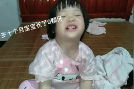 快两岁的宝宝只长了9颗牙，大家觉得正常吗？大家有哪些建议吗？视频封面