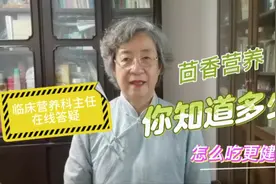 营养专家张晔：茴香营养你知道吗？适合哪些人吃？怎么吃更健康？视频封面