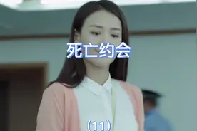 死亡约会视频封面