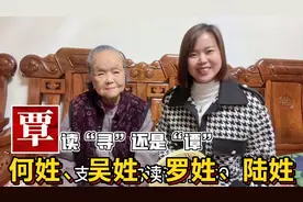 覃姓读谭还是寻？广东广西吴姓、何姓、罗姓、陆姓起源视频封面