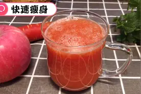 想要快速瘦身，晚餐喝这杯果蔬汁，5天瘦3斤，皮肤也变得白皙水嫩视频封面