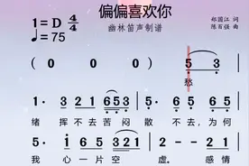《偏偏喜欢你》简谱视唱教唱，经典老歌视频封面