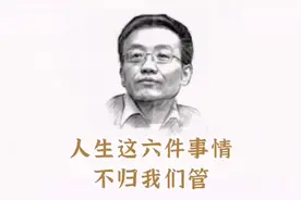 王德峰《命理轶事》18：人生有六件事情不归我们管视频封面