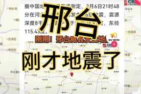 邢台紧急通知发生地震，正在吃瓜子看电视的我们，今天可不敢睡了视频封面