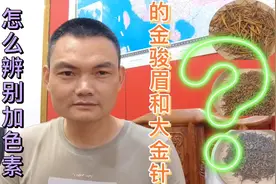 满手春教你如何辨别加了色素的茶叶，加了什么料？有几种做色方法视频封面
