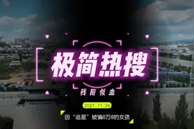 12岁女孩加偶像QQ被骗8万8引热议，网友：讲真，我22岁都没那多钱视频封面