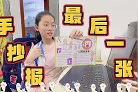 六年级学生小学生涯的最后一张手抄报，也是第12学期的第一张视频封面