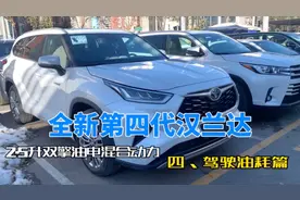 全新第四代汉兰达2.5升双擎油电混合动力SUV 四、驾驶油耗篇视频封面