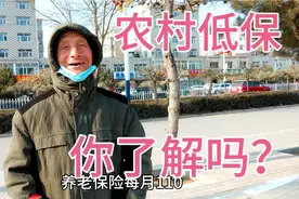 农民七十岁以上都有低保吗？看看这位农民咋说？视频封面
