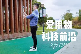 只有用过，才会知道它有多好 #科技 #手机云台 #摄影视频封面