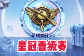 荣耀皇冠晋级赛，武林秘诀就是苟分怪！