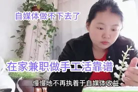 山东潍坊: 宝妈在家带娃做手工活兼职赚零花钱，自媒体做不下去了视频封面